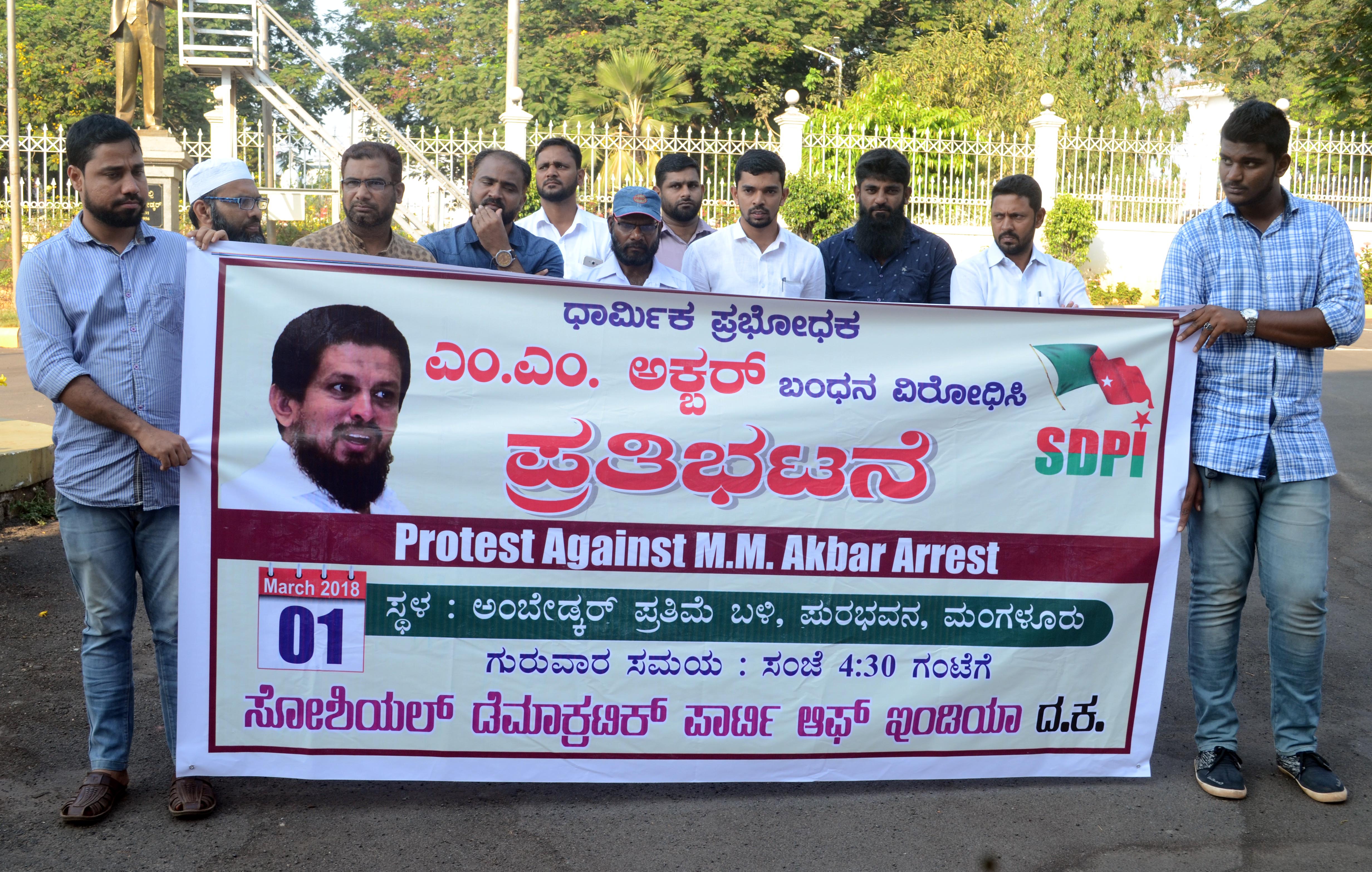 ಧಾರ್ಮಿಕ ಪ್ರವಚನಕಾರ ಎಂ.ಎಂ. ಅಕ್ಬರ್ ಬಂಧನ ಖಂಡಿಸಿ ಎಸ್‌ಡಿಪಿಐ ಪ್ರತಿಭಟನೆ